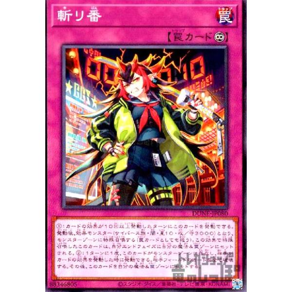 斬り番(高価N)/新88-7罠 遊戯王 : トレカショップ竜のしっぽ Yahoo!店