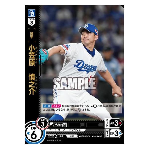 ドリームオーダー CSD06-D01 小笠原　慎之介 Amazon.co.jp: ドリームオーダー CSD06-D01 小笠原 慎之介 中日