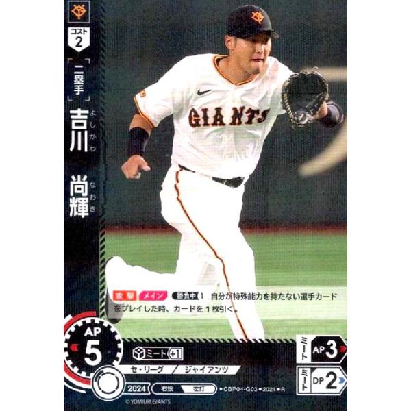 吉川 尚輝(R)(CBP04-G03) : トレカショップ竜のしっぽ Yahoo!店 - 通販