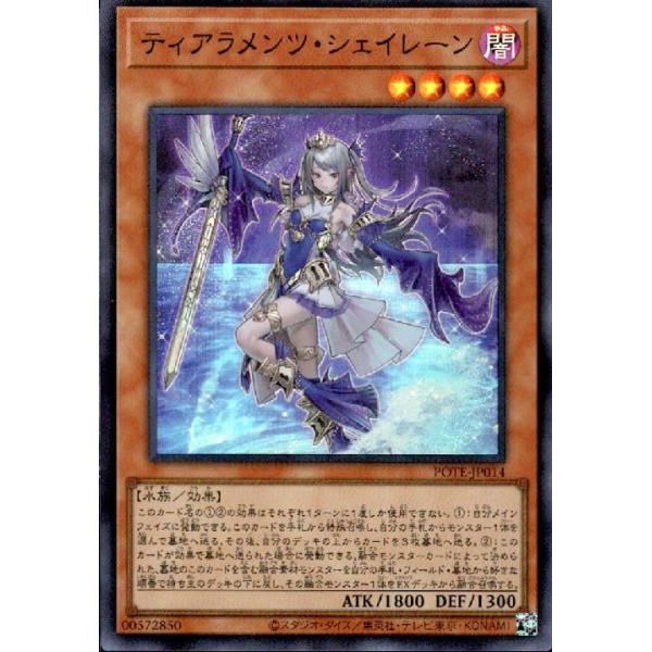 ティアラメンツ・シェイレーン(スーパー)/闇/遊戯王 : トレカ