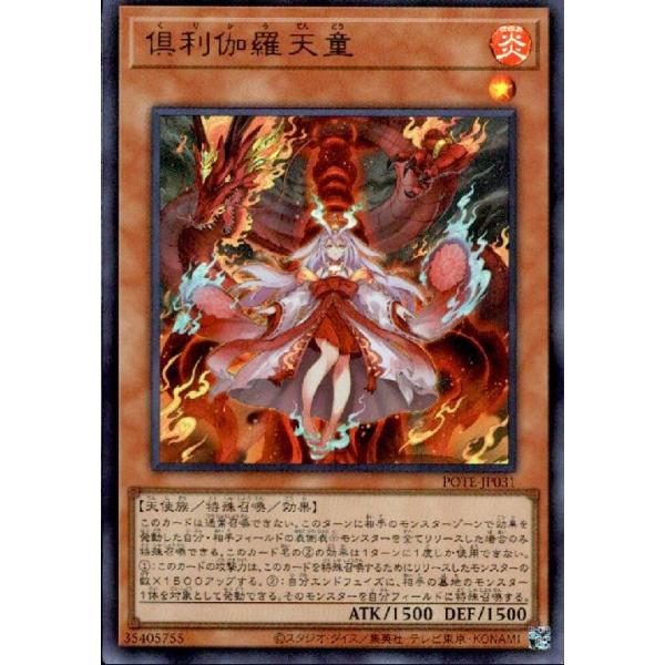 倶利伽羅天童(ウルトラ)/炎 遊戯王 : トレカショップ竜のしっぽ Yahoo