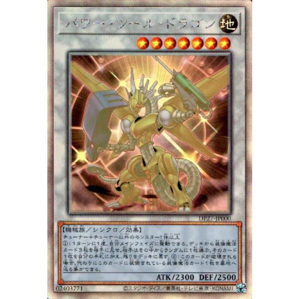 パワー・ツール・ドラゴン(ホログラム)/シン7地 遊戯王 : トレカ