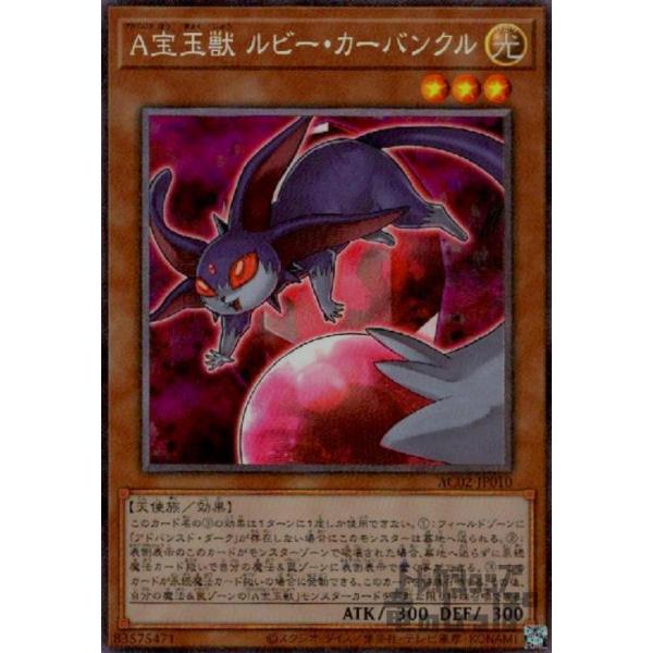 【美品】遊戯王 英語版 宝玉獣 ルビー・カーバンクル ウルパラ ホビーリーグ コナミデジタルエンタテインメント 【遊戯王/英語版】宝玉獣