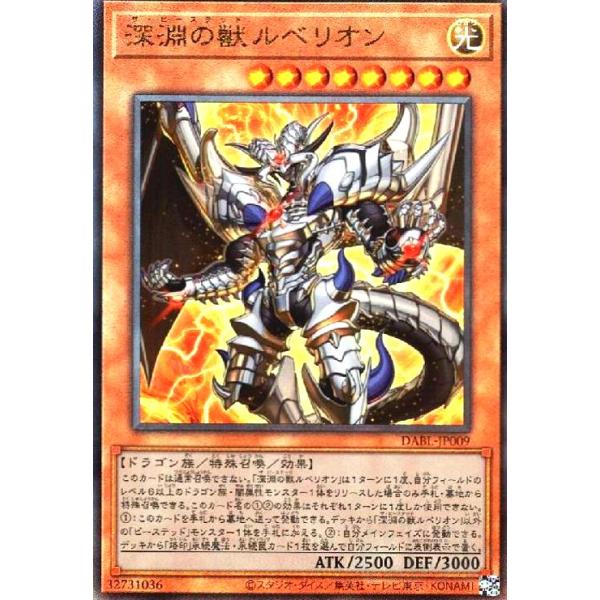 深淵の獣 ルベリオン(アルティメット)/光 遊戯王 : トレカショップ竜の
