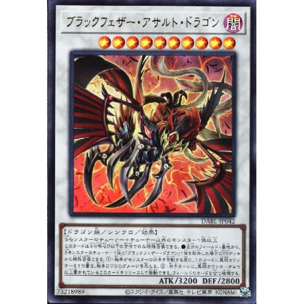 ブラックフェザー・アサルト・ドラゴン(ウルトラ)/シン10闇 遊戯王