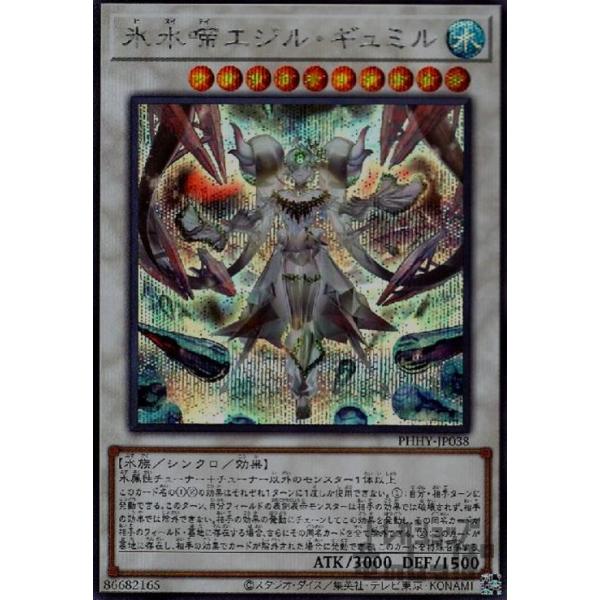 氷水啼エジル・ギュミル(シークレット)/シン10水 遊戯王 : トレカ