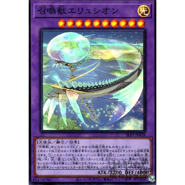 召喚獣エリュシオン(スーパー)/融/光 遊戯王 : トレカショップ竜の