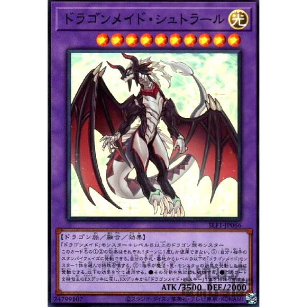 ドラゴンメイドシュトラール　25th 2枚 遊戯王 ドラゴンメイドシュトラール 25th 2枚 - メルカリ