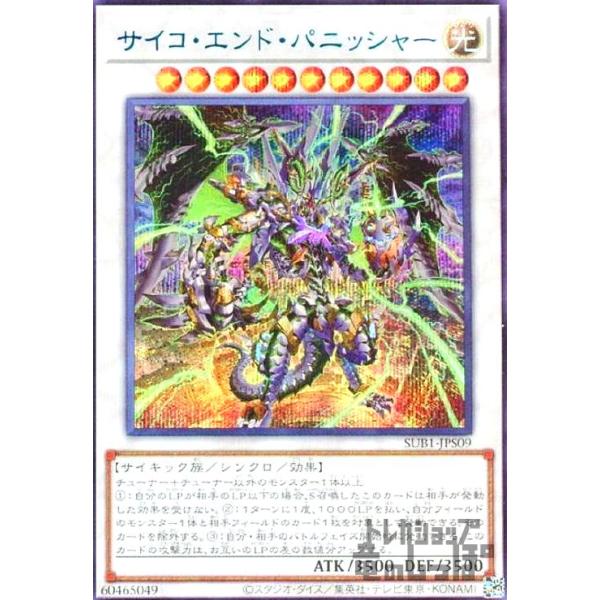サイコ・エンド・パニッシャー(シークレット・BLUE Ver)/シン11光