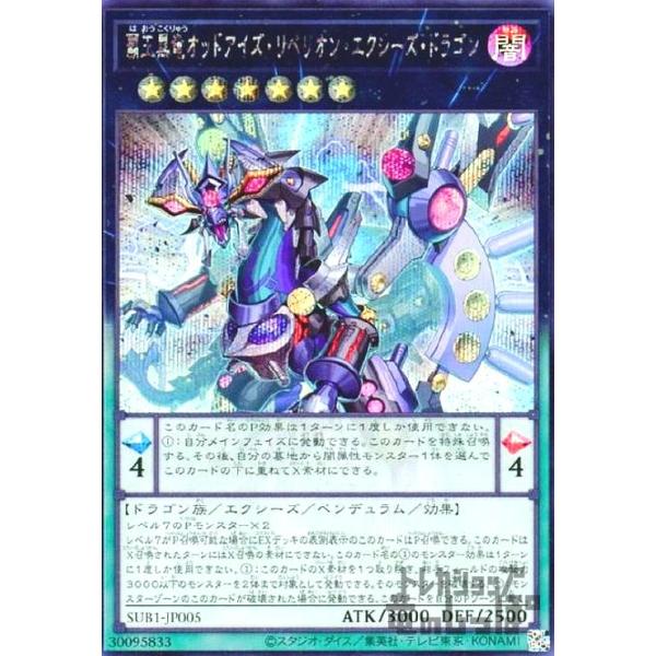 覇王黒竜オッドアイズリベリオンエクシーズドラゴン【Secret】 楽天市場】【中古】覇王黒竜ｵｯﾄﾞｱｲｽﾞ・ﾘﾍﾞﾘｵﾝ・ｴｸｼｰｽﾞ・ﾄﾞﾗｺﾞﾝ