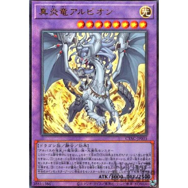 真炎竜アルビオン　白の枢機竜 25th PSA10 白の物語　遊戯王 真炎竜アルビオン QCシク 25thシークレット クオシク 白の物語