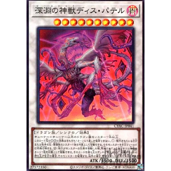 遊戯王 深淵の神獣ディス・パテル PSA10 深淵の神獣ディス・パテル(スーパー)/シン10闇 遊戯王 : トレカ