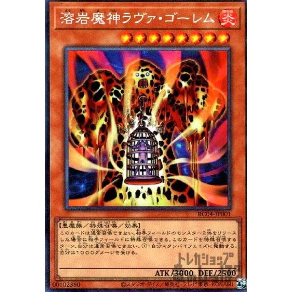 溶岩魔神ラヴァ・ゴーレム 溶岩魔神ラヴァ・ゴーレム(コレクターズ)/炎 遊戯王 : トレカショップ