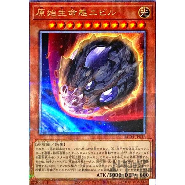 遊戯王　原始生命態ニビル　25th ryuunoshippo_778223