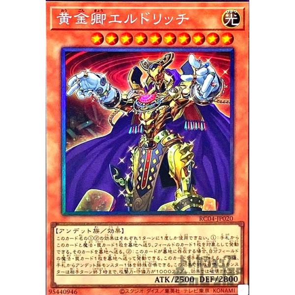 黄金卿エルドリッチ(コレクターズ)/光/遊戯王 : トレカショップ
