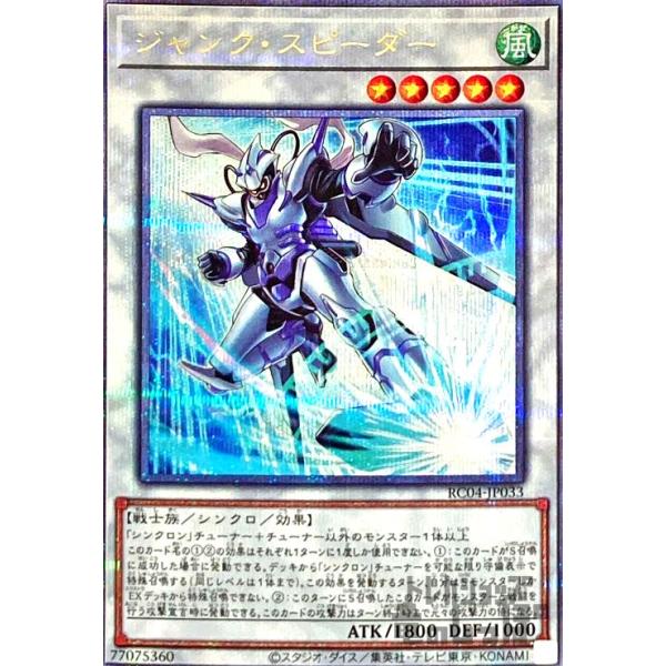遊戯王 ジャンク デッキ 25th 2025年最新】ジャンクシンクロン