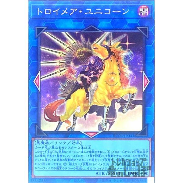 トロイメア・ユニコーン(コレクターズ・絵違い)/リン闇/遊戯王 トロイメア・ユニコーン(コレクターズ・絵違い)/リン闇/遊戯王
