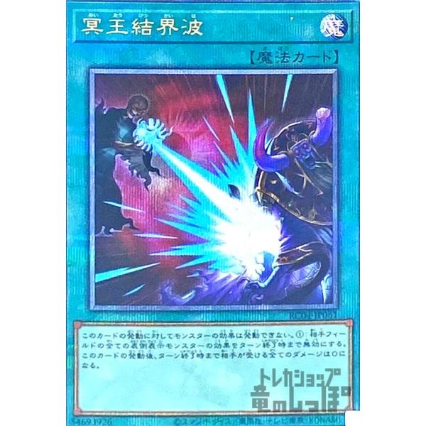 冥王結界波(25thレア)/魔 遊戯王 : トレカショップ竜のしっぽ Yahoo!店