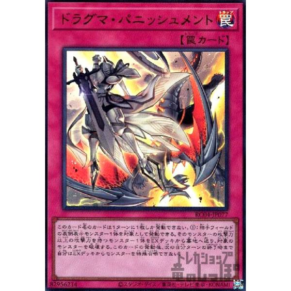 ドラグマ・パニッシュメント(ウルトラ)/罠 遊戯王 : トレカショップ竜