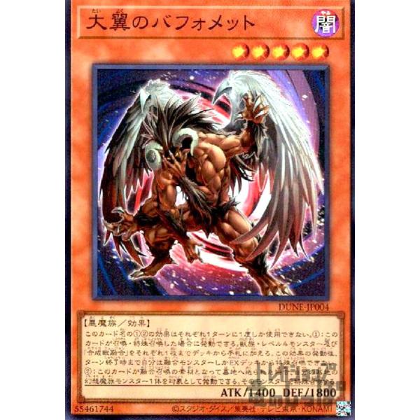 大翼のバフォメット　美品 大翼のバフォメット(スーパー)/闇 遊戯王 : トレカショップ竜のしっぽ