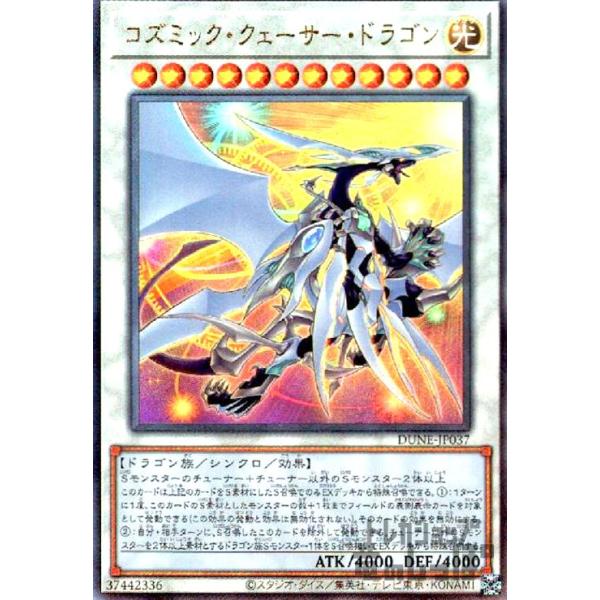 遊戯王 アジア限定 コズミック・クェーサー・ドラゴン スリーブ 100枚 遊戯王 アジア限定 コズミック・クェーサー・ドラゴン スリーブ 100枚