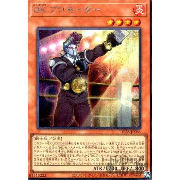 BK プロモーター(シークレット) 遊戯王 : トレカショップ竜のしっぽ