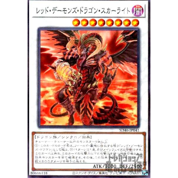 レッド・デーモンズ・ドラゴン・スカーライト(ノーマルパラレル レッド・デーモンズ・ドラゴン・スカーライト(ノーマルパラレル