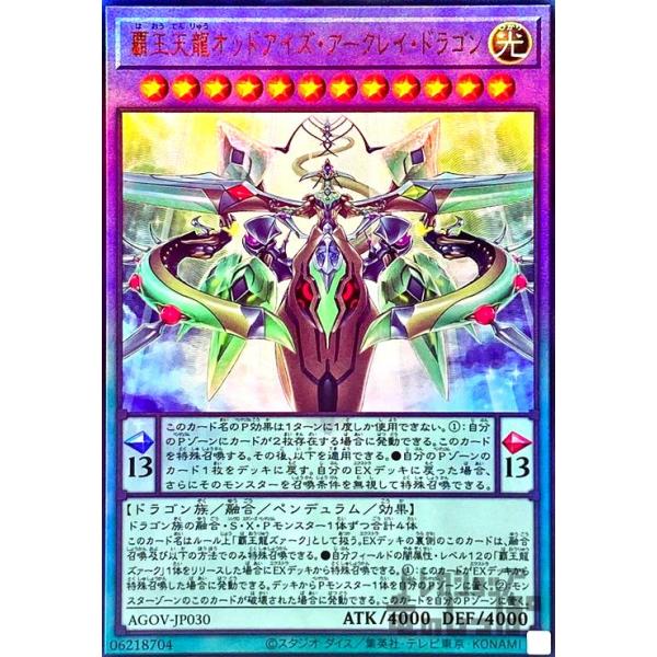 遊戯王 覇王天龍オッドアイズ・アークレイ・ドラゴン 覇王天龍オッドアイズアークレイドラゴン【クォーター