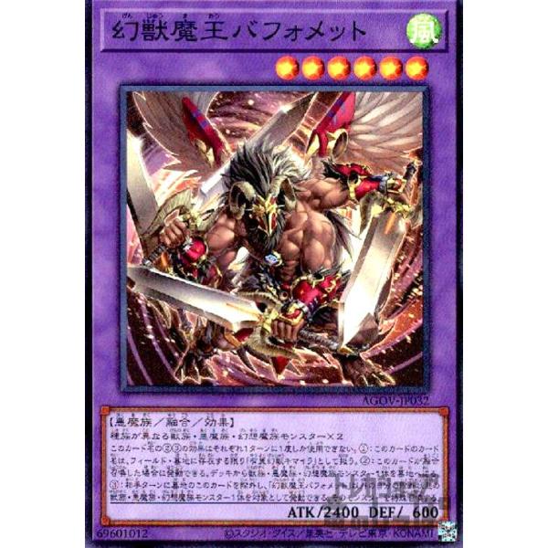 幻獣魔王バフォメット(スーパー)/融合 遊戯王 : トレカショップ竜の