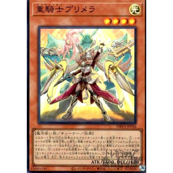 遊戯王　重騎士プリメラ 重騎士プリメラ(スーパー)/光/遊戯王 : トレカショップ竜の