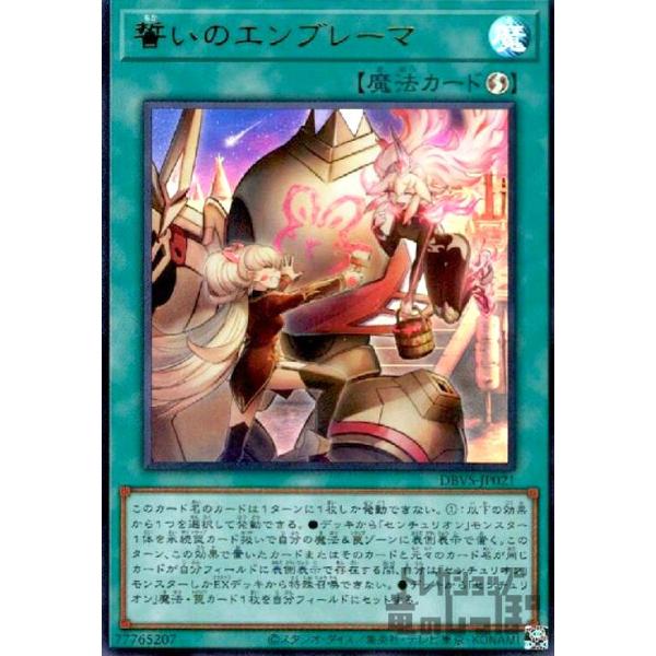 遊戯王　誓いのエンブレーマ　スリーブ 2025年最新】誓いのエンブレーマ スリーブの人気アイテム - メルカリ