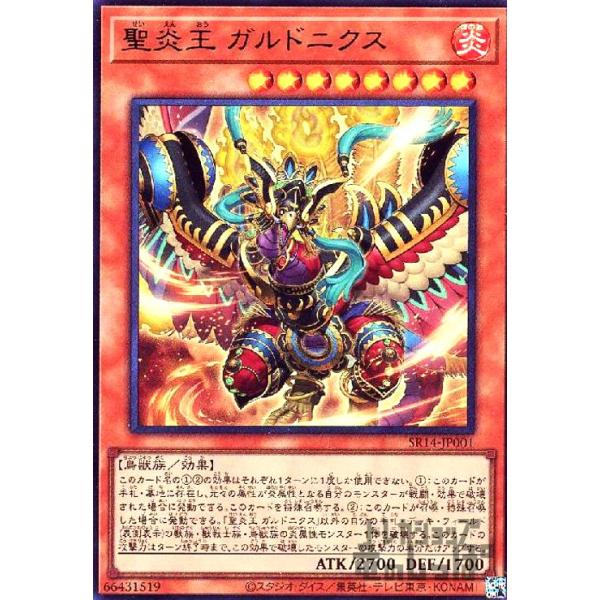 聖炎王 ガルドニクス(ウルトラ)/炎/遊戯王 : トレカショップ竜の
