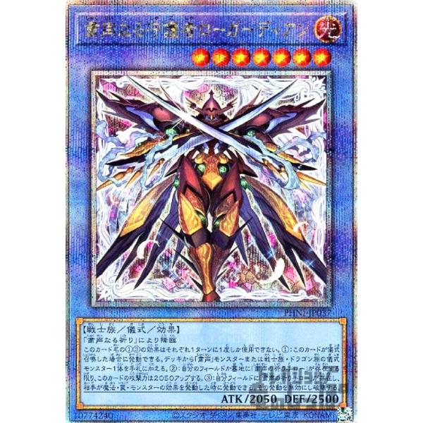 10.ローガーディアン 光 粛声なる守護者ローガーディアン(25thレア)/儀/光 遊戯王 : トレカ