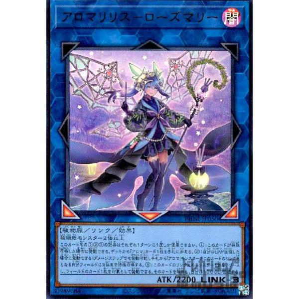 アロマリリス−ローズマリー(ウルトラ)/リン闇 遊戯王 : トレカ