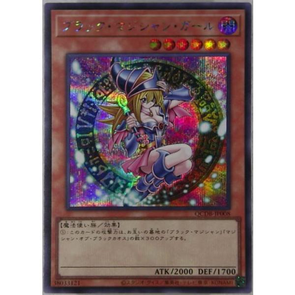 ブラック・マジシャン・ガール(シークレット)(QCDB)/闇 遊戯王