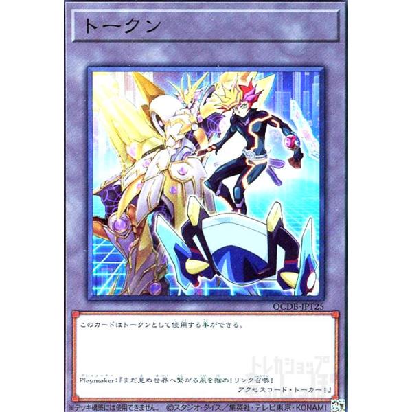 トークン(スーパー)(QCDB-JPT25) 遊戯王 : トレカショップ竜のしっぽ