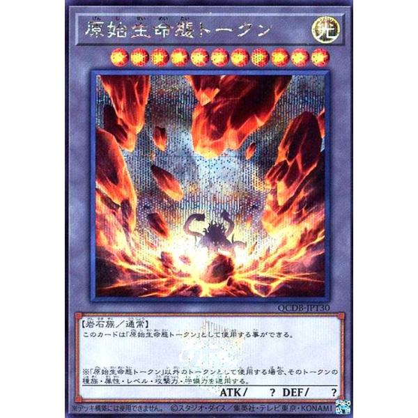 トークン(シークレット)(QCDB-JPT30)/遊戯王 : トレカショップ竜