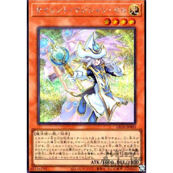 サイレント・マジシャン・ゼロ(シークレット)/光 遊戯王 : トレカ