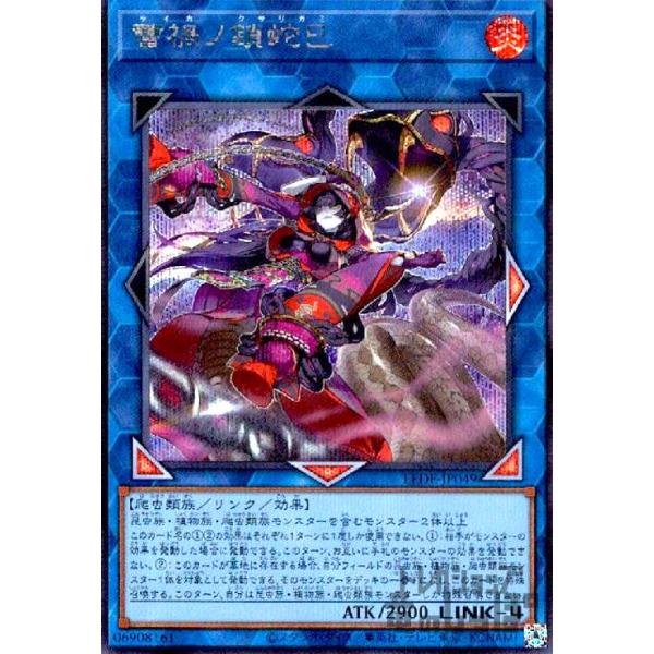 蕾禍ノ鎖蛇巳(シークレット)/リン炎 遊戯王 : トレカショップ竜の