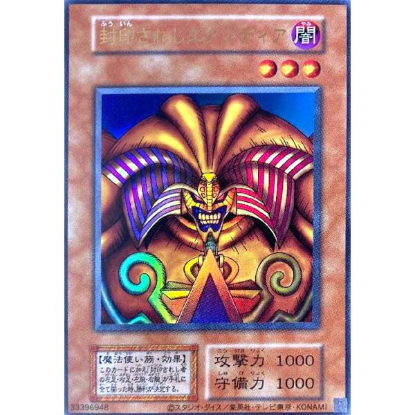 封印されしエクゾディア(ウルトラ)(復刻版)(コピーガード有) 遊戯王