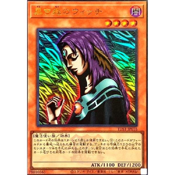 遊戯王カード 黒き森のウィッチ Amazon.co.jp: 遊戯王 黒き森のウィッチ（ノーマル） スターターデッキ