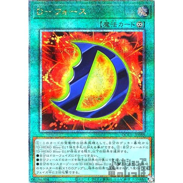 【ま】遊戯王 D－フォース 25th アジア等 D-フォース(25thレア) 遊戯王 : トレカショップ竜のしっぽ Yahoo!店