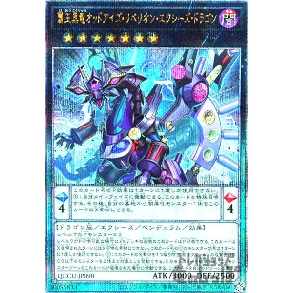 覇王黒竜オッドアイズ・リベリオン・エクシーズ・ドラゴン(25thレア) 遊戯王