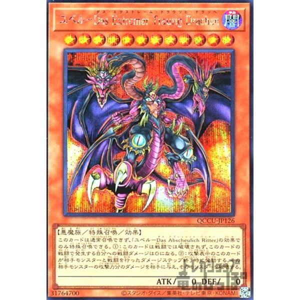 遊戯王 ユベル－Ｄａｓ Ｅｘｔｒｅｍｅｒ Ｔｒａｕｒｉｇ Ｄｒａｃｈｅｎ Amazon.co.jp: 遊戯王OCG ユベル-Das Extremer Traurig Drachen
