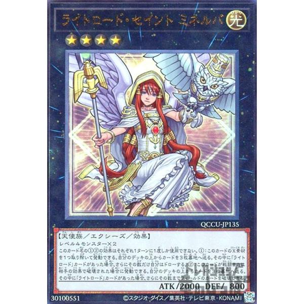 ライトロード・セイント ミネルバ(アルティメット) 遊戯王 : トレカ