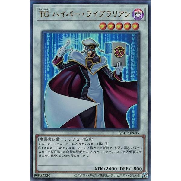 TGハイパーライブラリアン(アルティメット)(QCCP-JP045) 遊戯王
