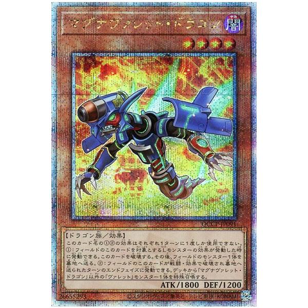 マグナヴァレットドラゴン(25thレア)(QCCP-JP091) 遊戯王 : トレカ