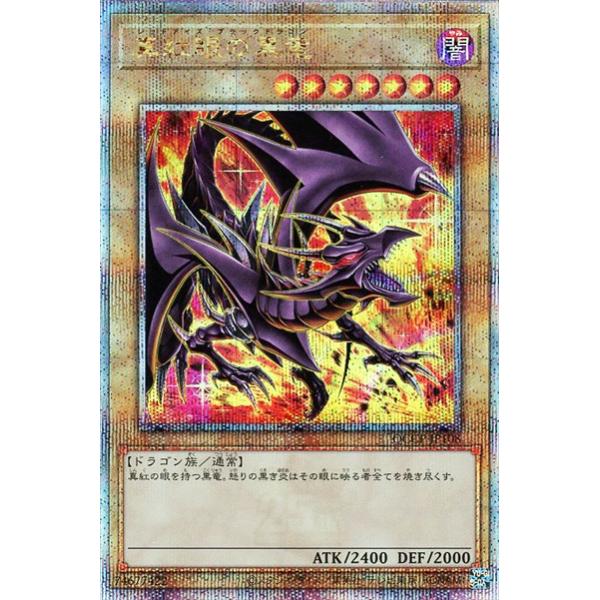 遊戯王 真紅眼の黒竜 25th 絵違い QCCP版 ryuunoshippo_781173