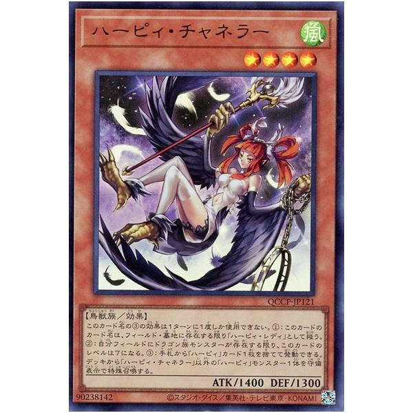 ハーピィチャネラー(ウルトラ)(QCCP-JP121) 遊戯王 : トレカショップ竜