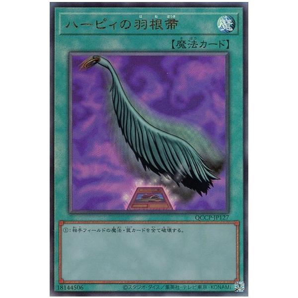 ハーピィの羽根帚(アルティメット)(QCCP-JP127)/遊戯王 : トレカ